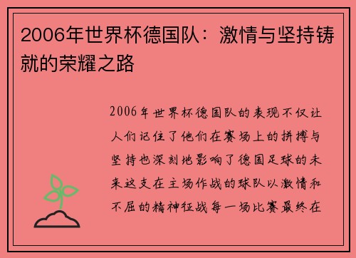 2006年世界杯德国队：激情与坚持铸就的荣耀之路